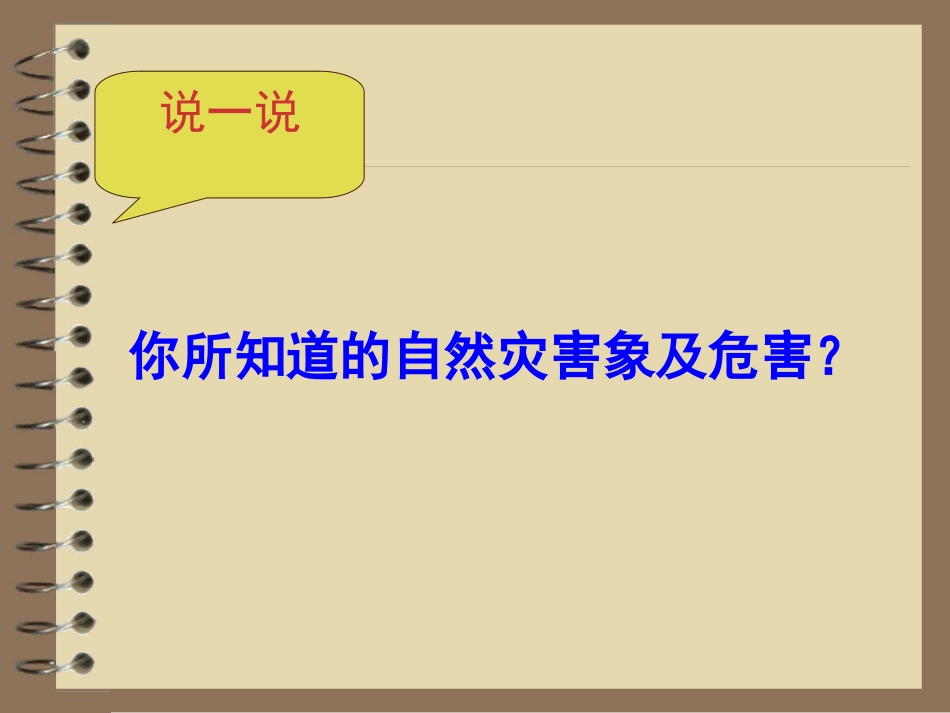 《自然灾害的威力》_第2页