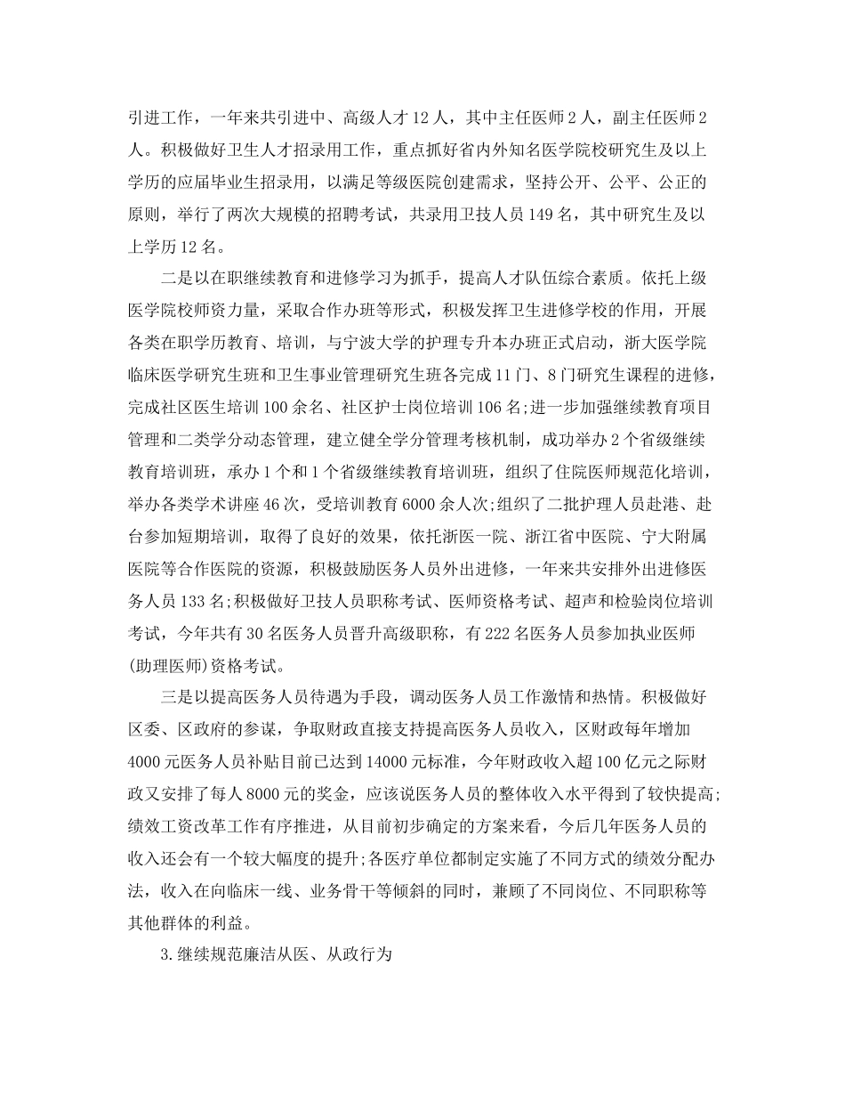 卫生部门工作思路开头_第2页