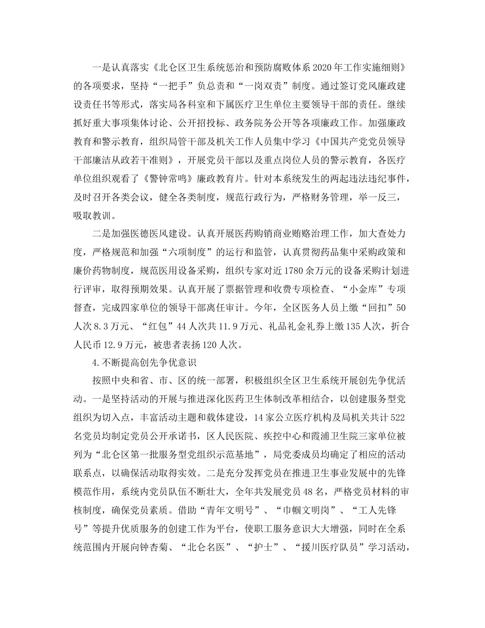 卫生部门工作思路开头_第3页
