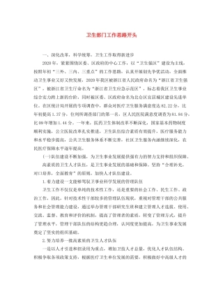 卫生部门工作思路开头