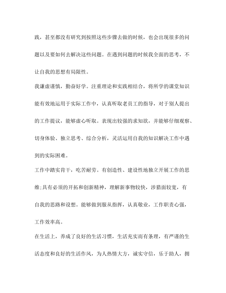 实习生个人总结_第2页