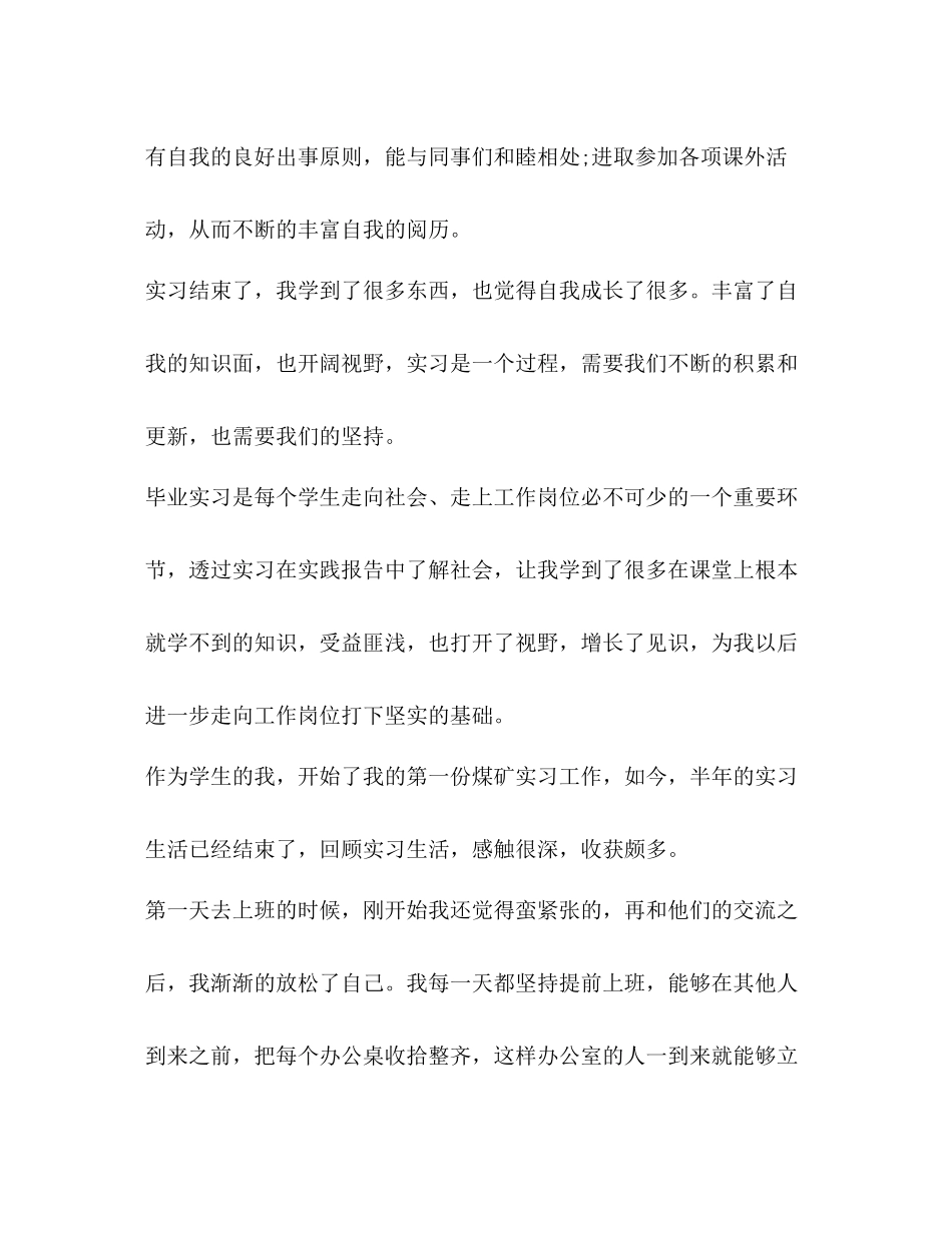 实习生个人总结_第3页