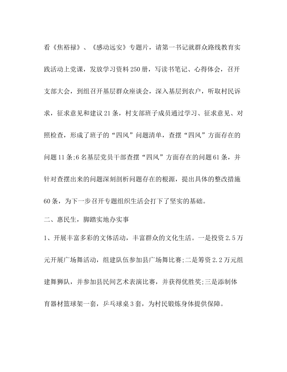 农村社区半年工作总结_第2页