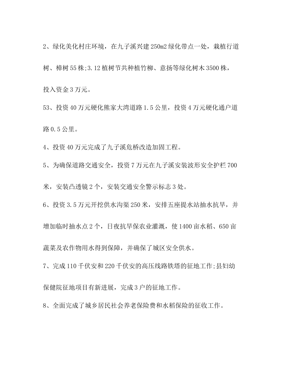 农村社区半年工作总结_第3页