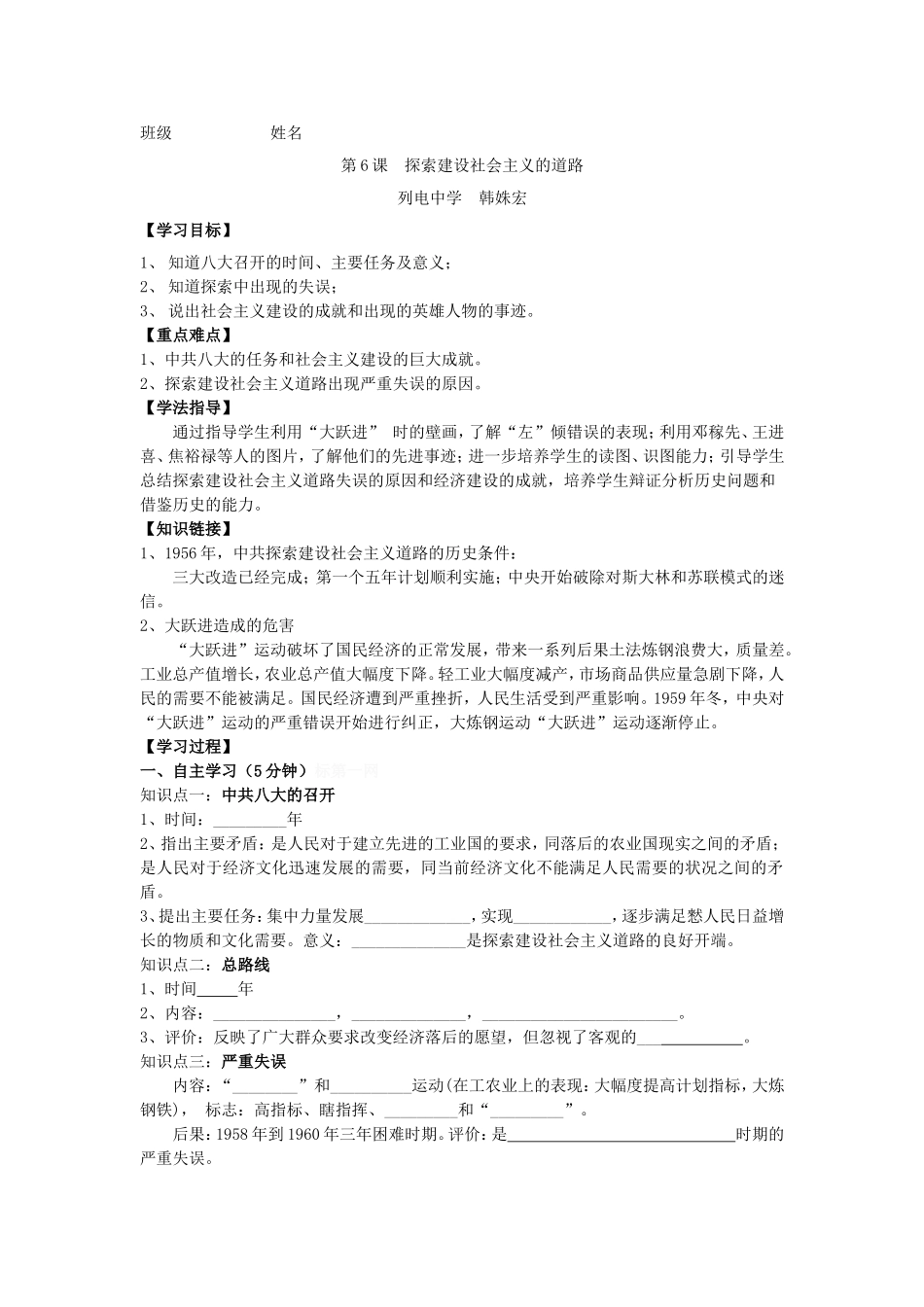 社会主义道路的探索_第1页