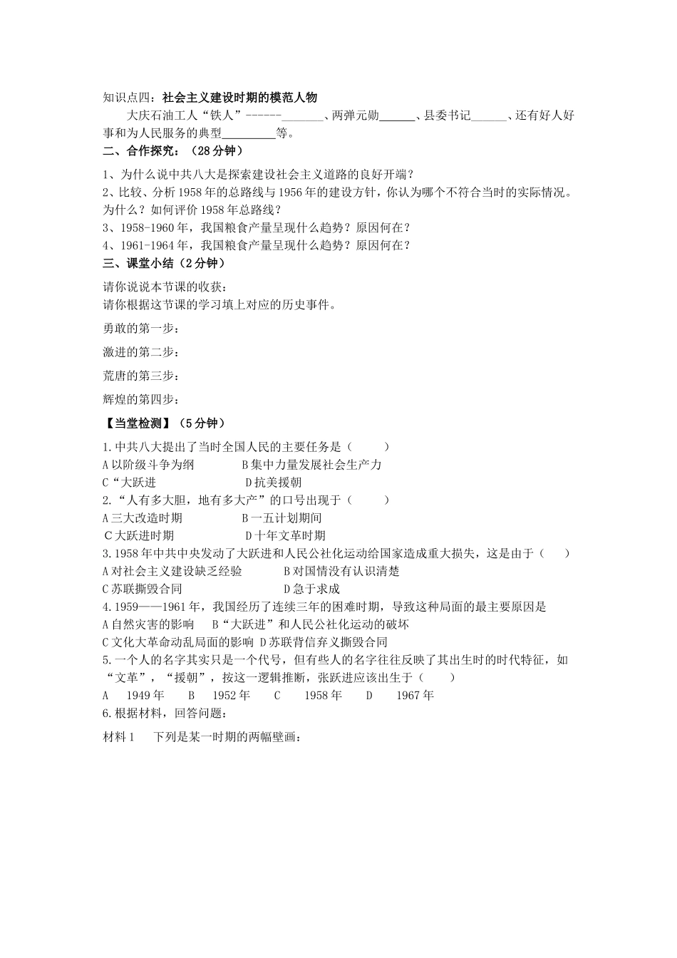 社会主义道路的探索_第2页