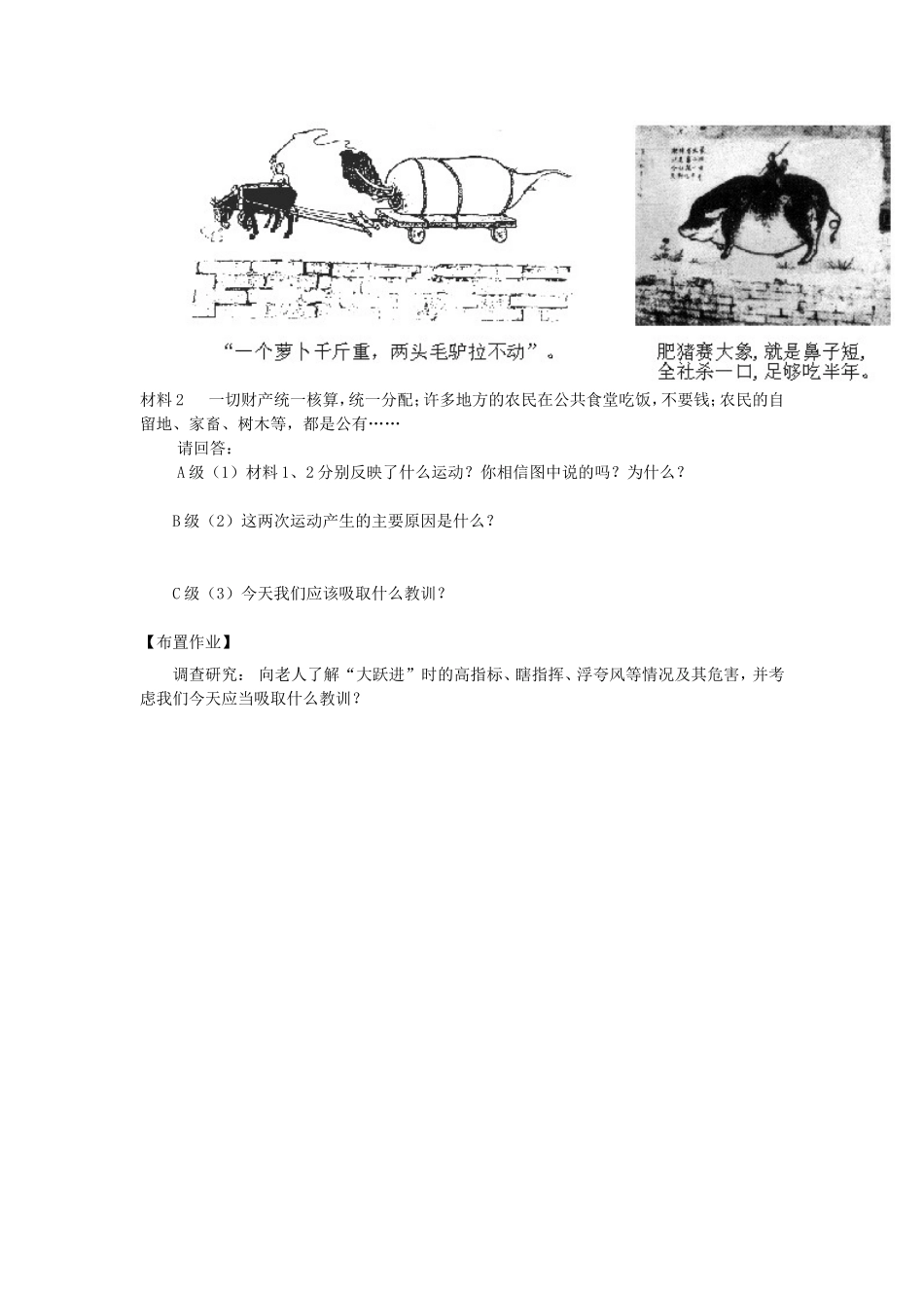 社会主义道路的探索_第3页