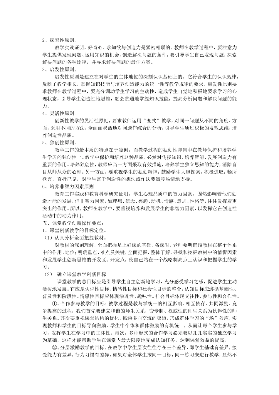 课堂教学创新_第2页