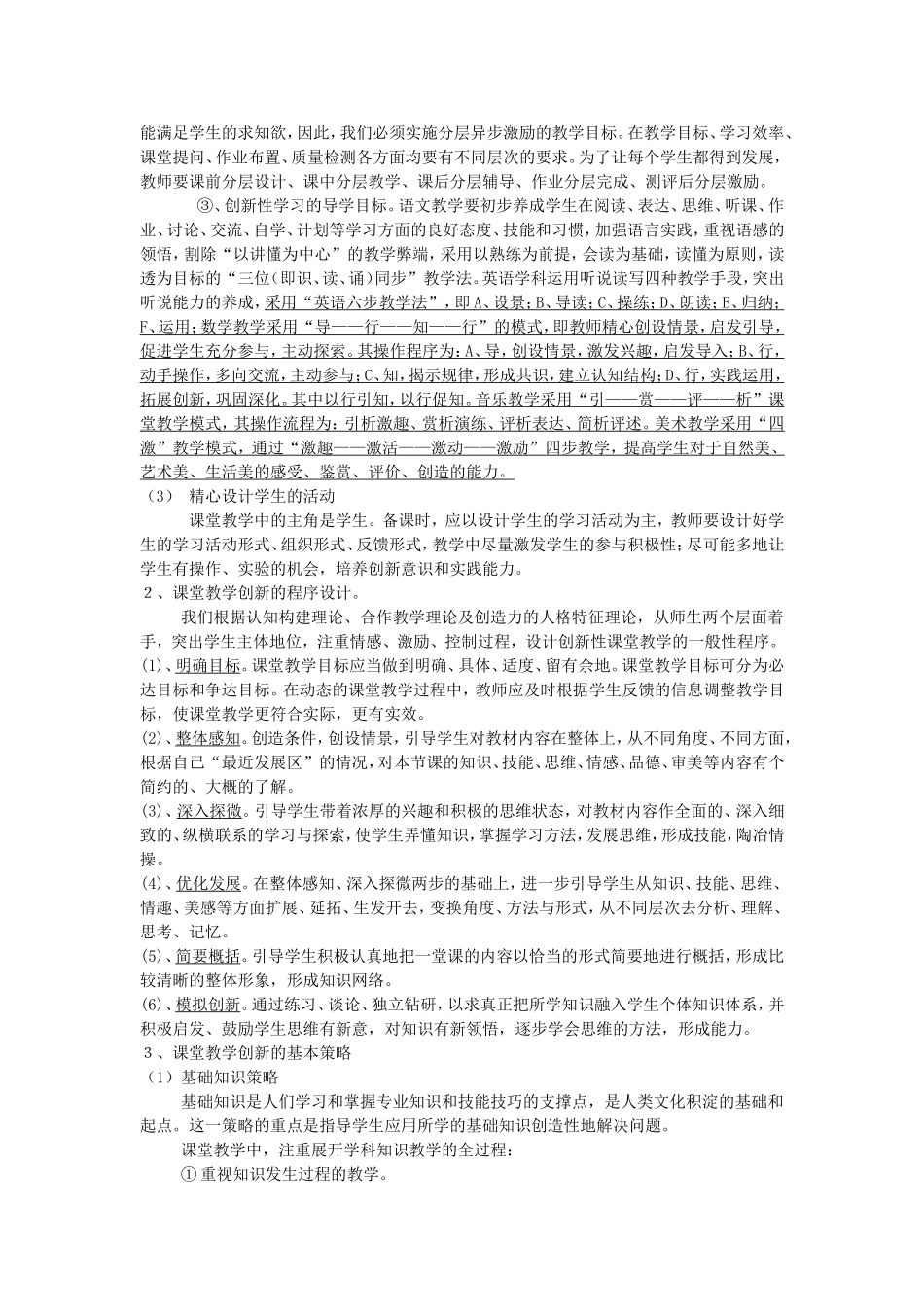 课堂教学创新_第3页
