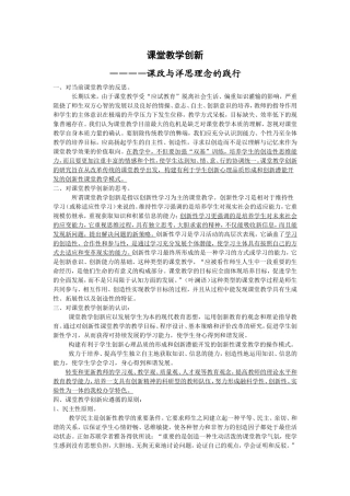 课堂教学创新