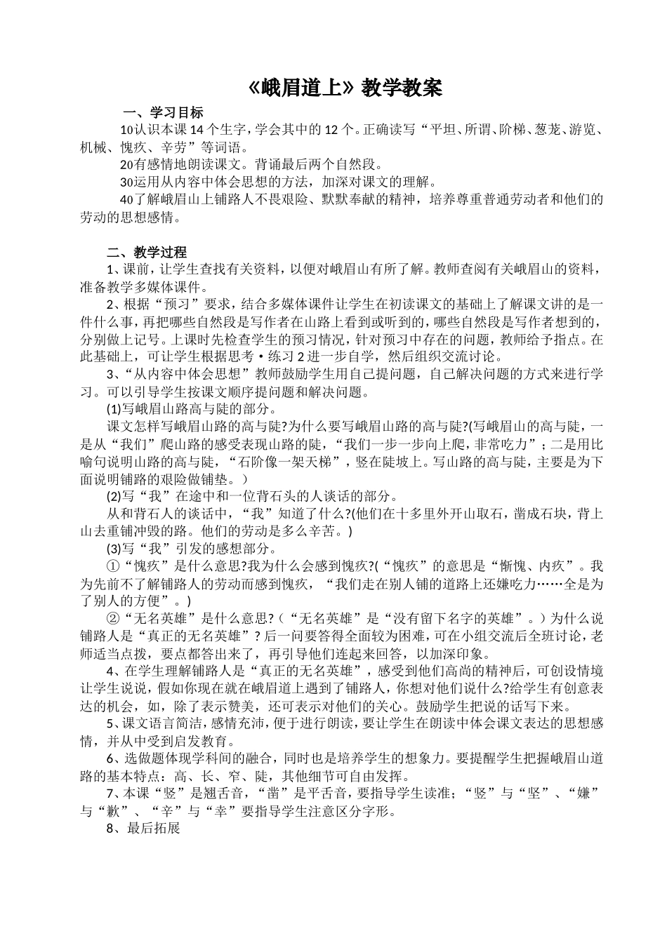 《峨眉道上》综合资料之一_第1页