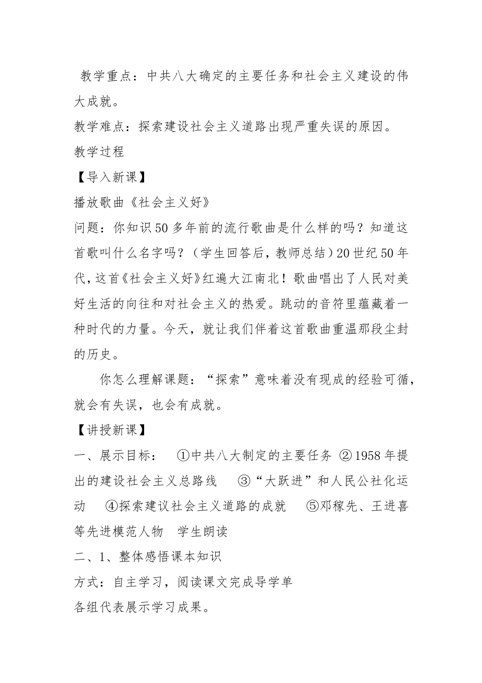 第二单元  社会主义道路的探索教案_第2页