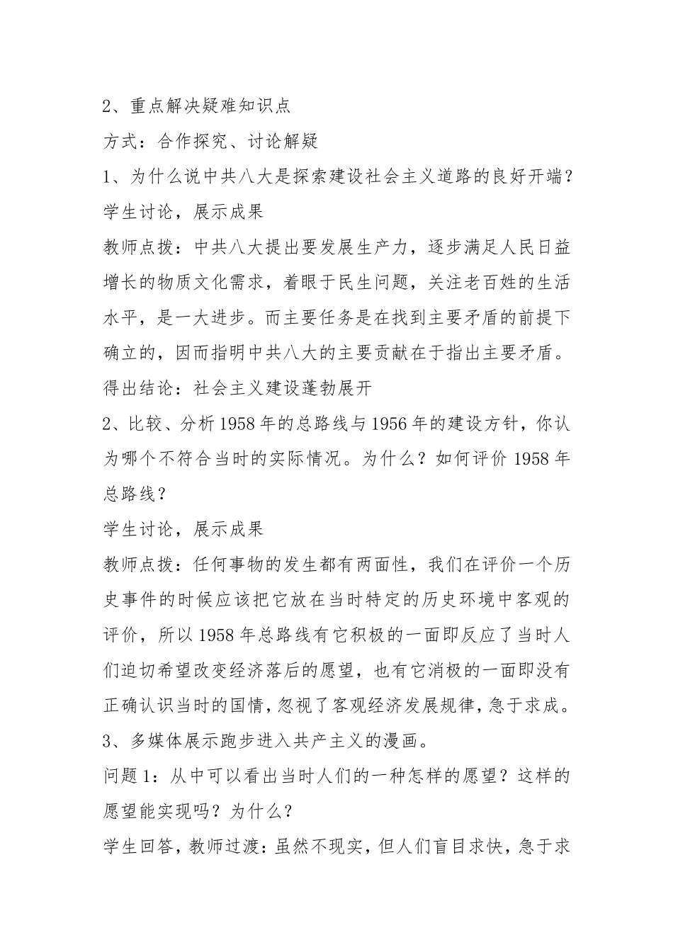 第二单元  社会主义道路的探索教案_第3页