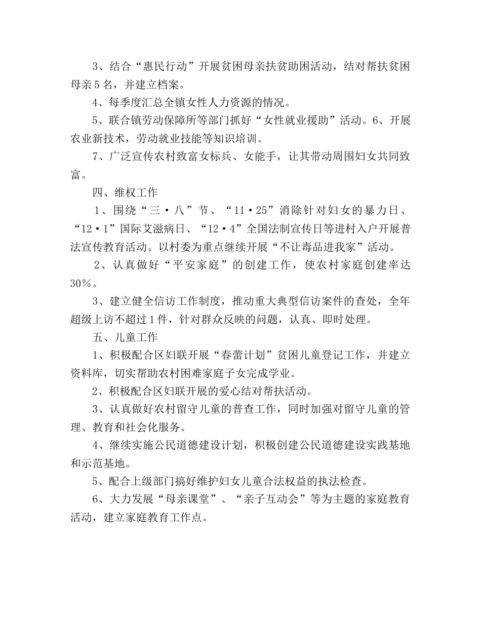 2020年镇政府妇联工作计划范文 _第2页