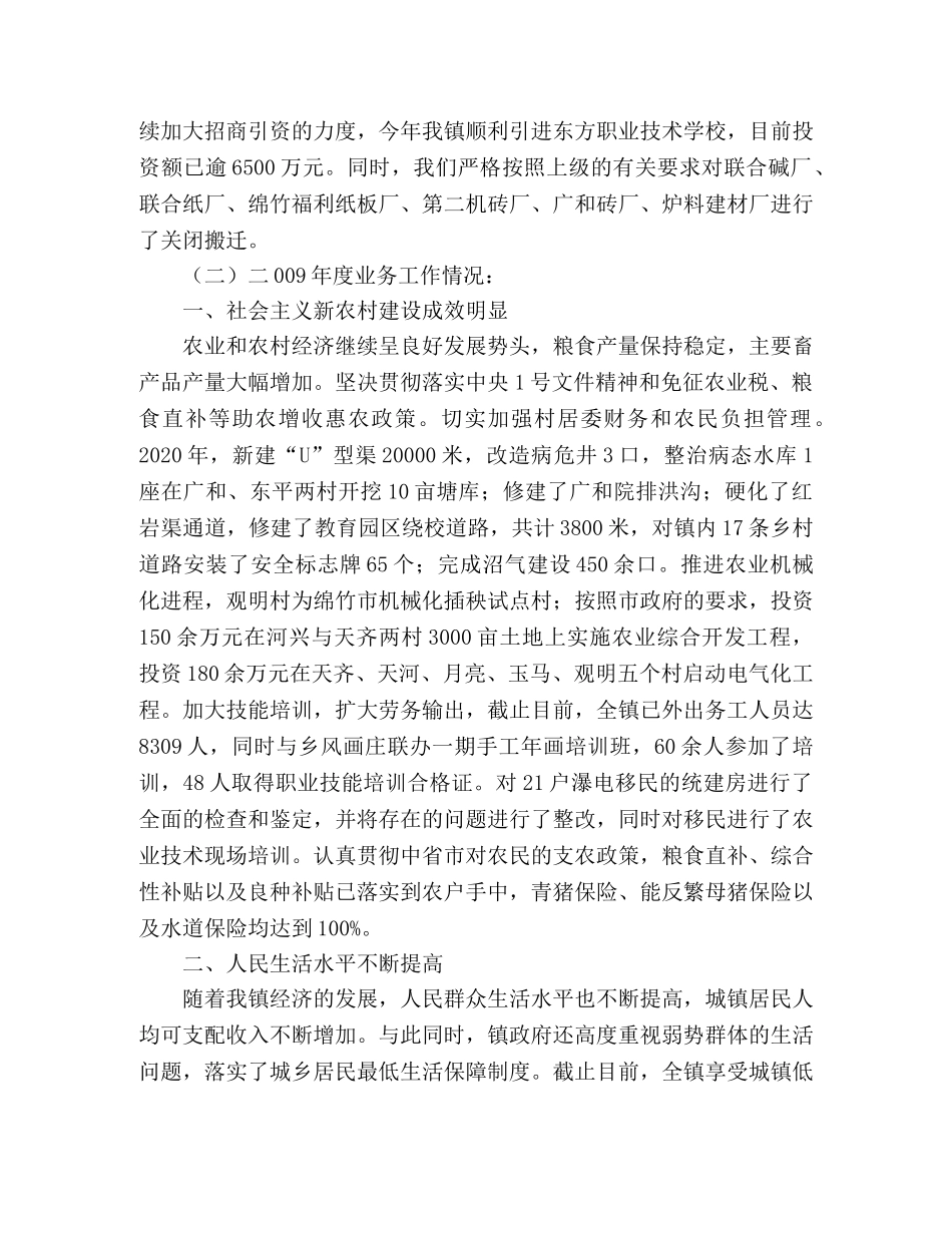 2020年镇政府工作总结(1) _第2页