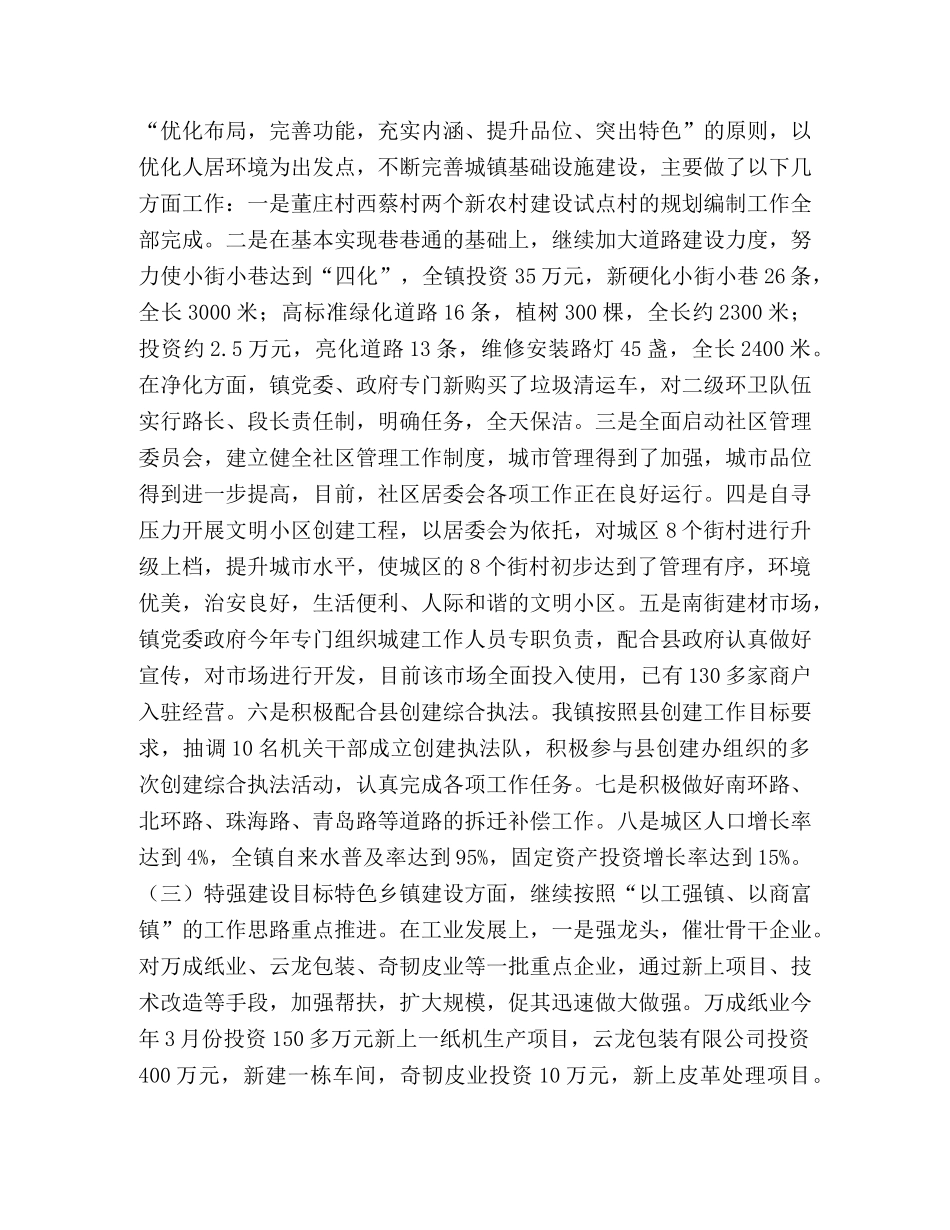 2020年镇政府党委工作总结 _第2页