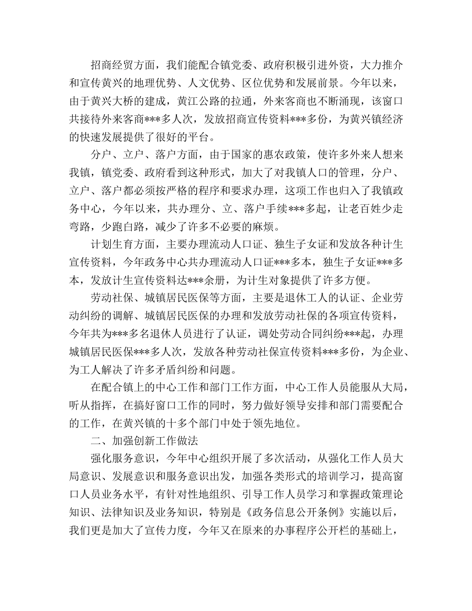 2020年镇政务中心工作总结范文 _第2页