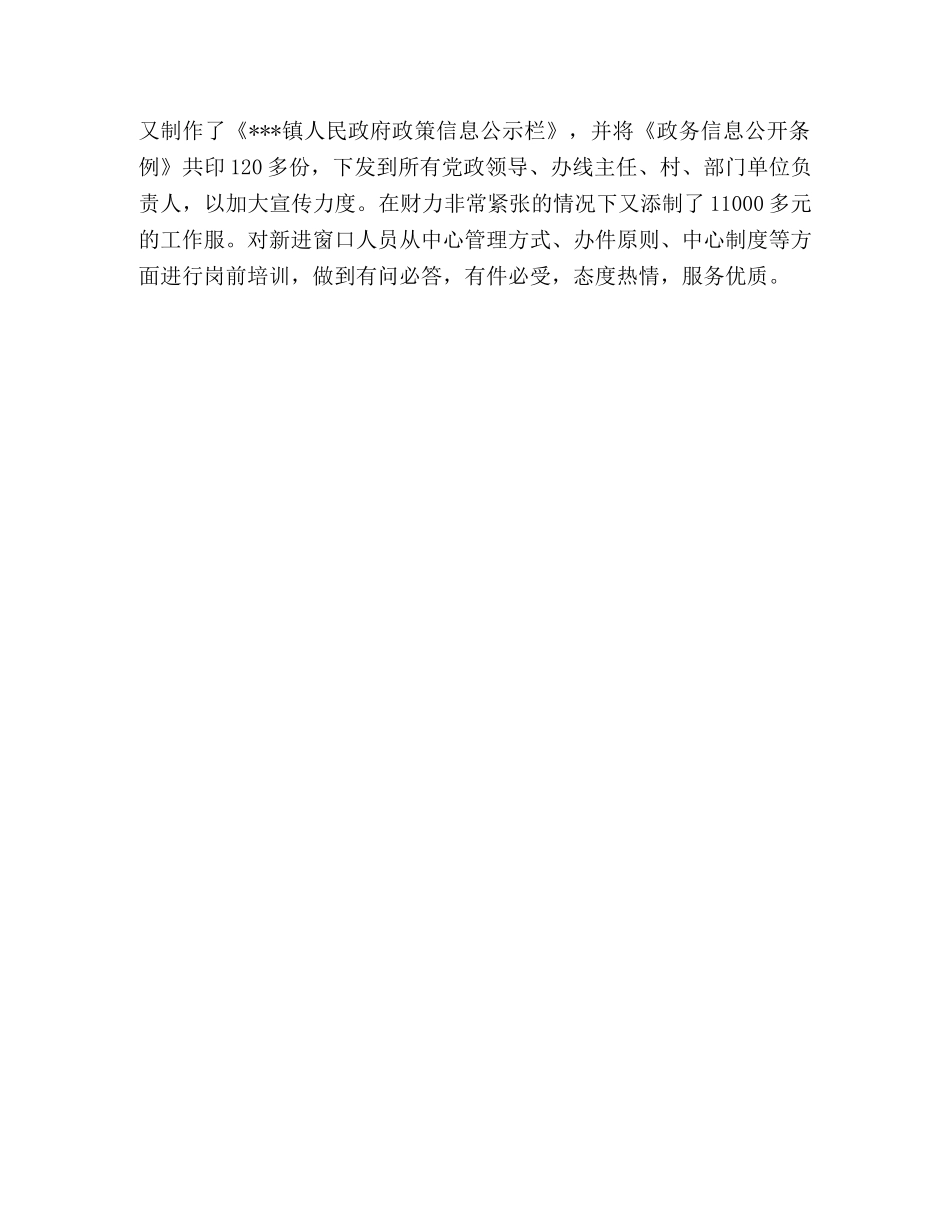 2020年镇政务中心工作总结范文 _第3页