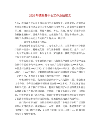 2020年镇政务中心工作总结范文 