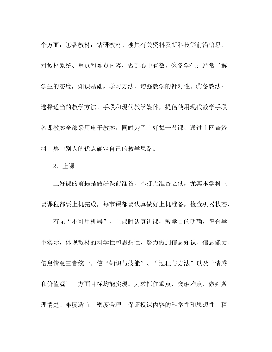信息技术教师个人学期工作总结报告范文_第2页