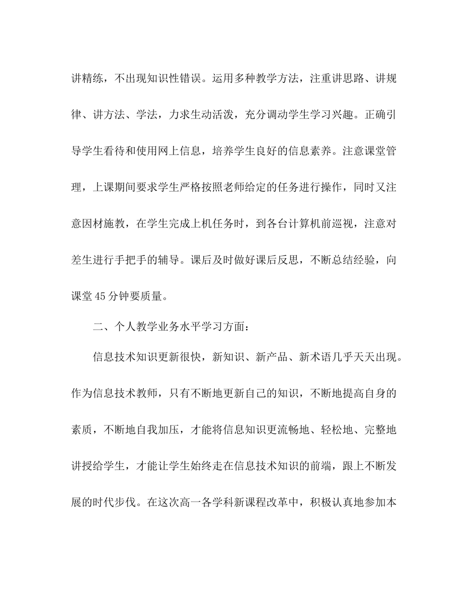 信息技术教师个人学期工作总结报告范文_第3页