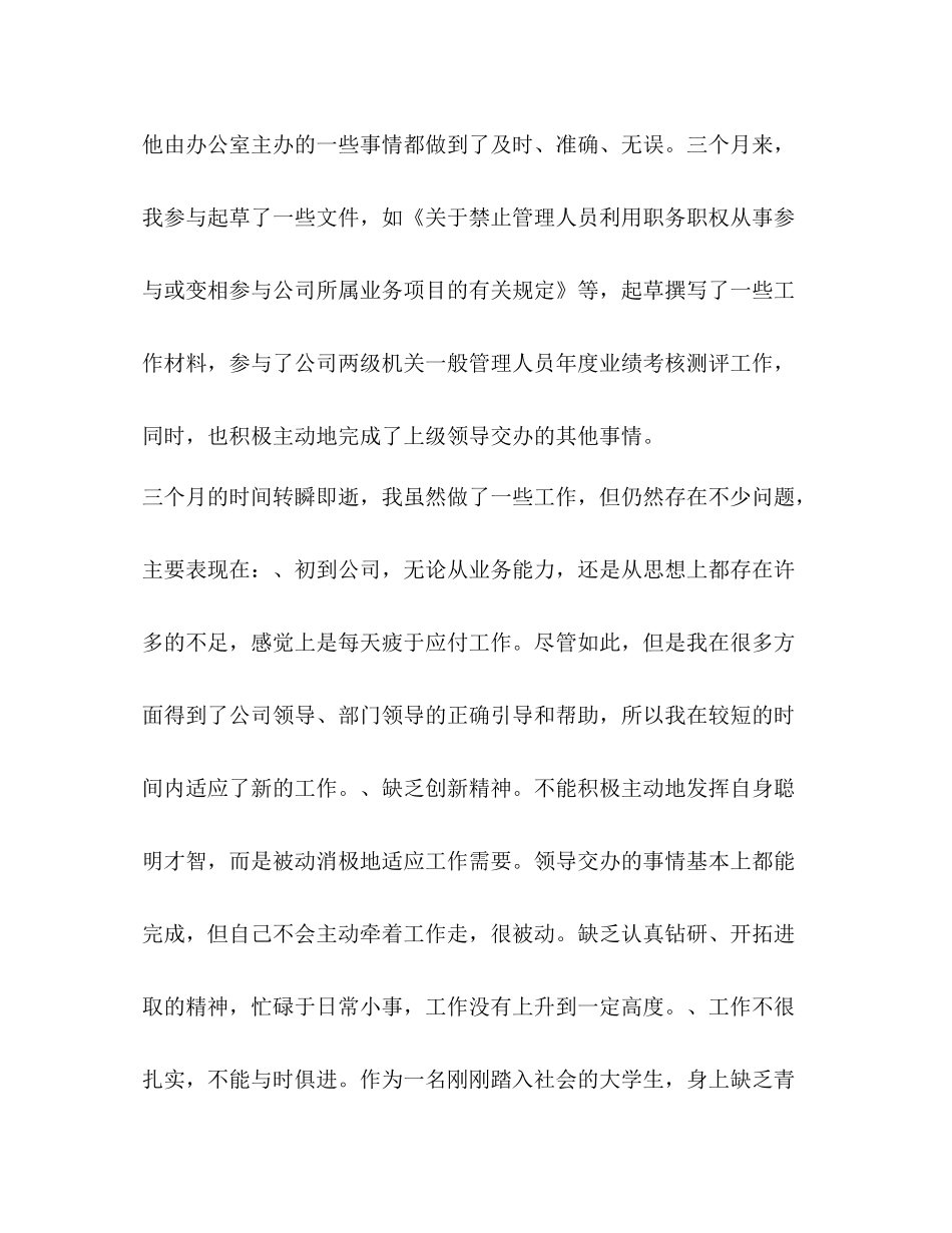 文职人员转正个人总结汇编_文职人员转正总结_第3页