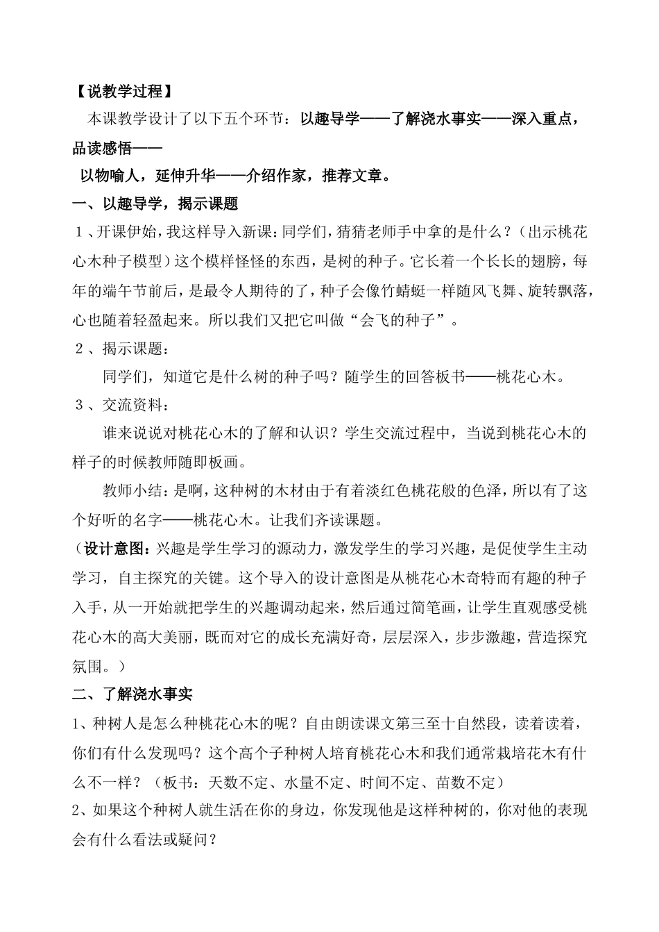 桃花心木说课稿_第3页