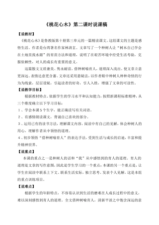 桃花心木说课稿
