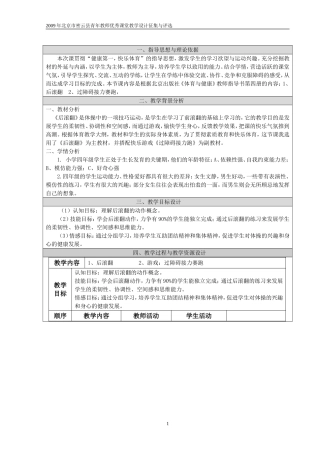 后滚翻教学设计