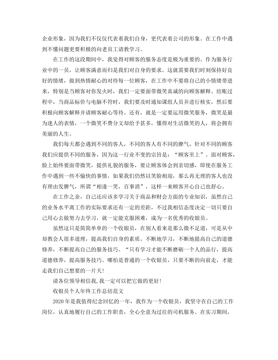 收银员个人年终工作总结_第2页