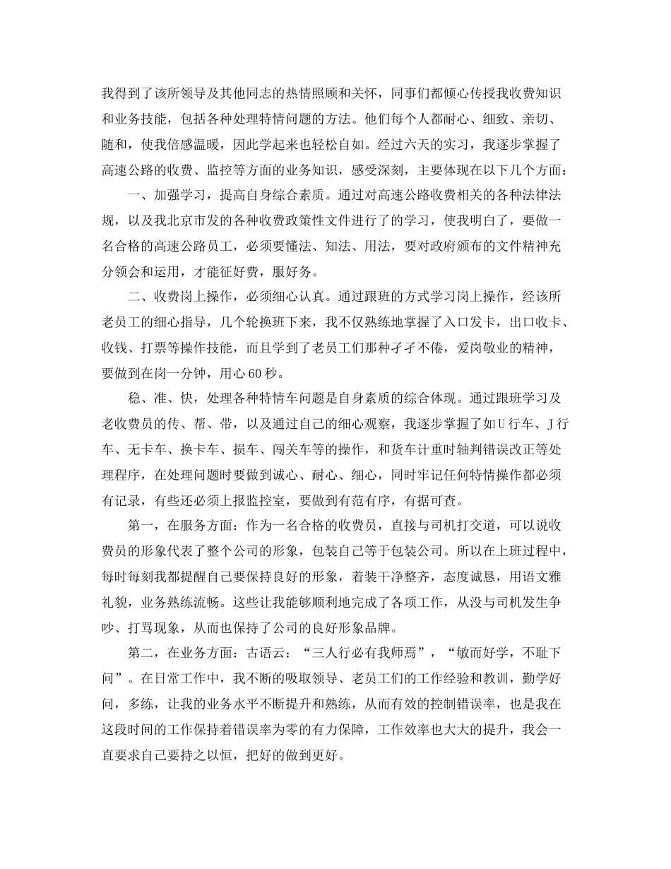 收银员个人年终工作总结_第3页