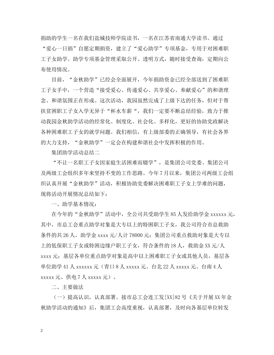 组织助学活动的总结三篇_第2页