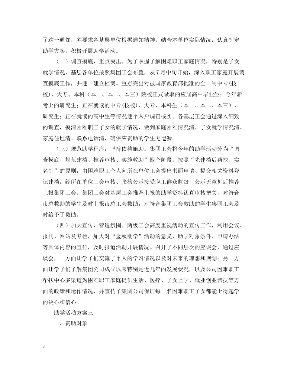组织助学活动的总结三篇_第3页