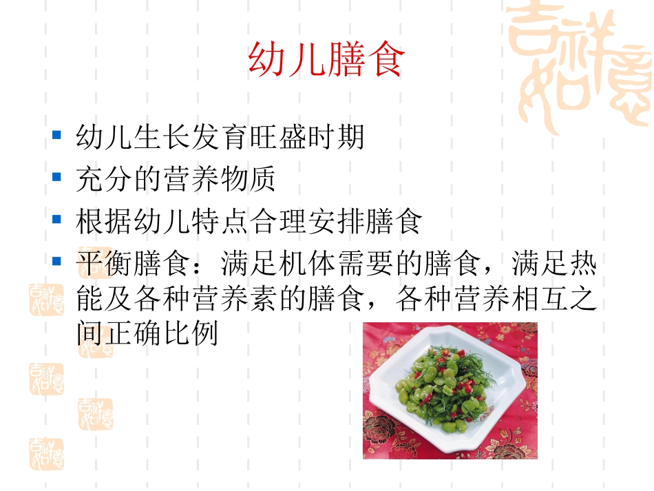 幼儿园营养分析_第2页