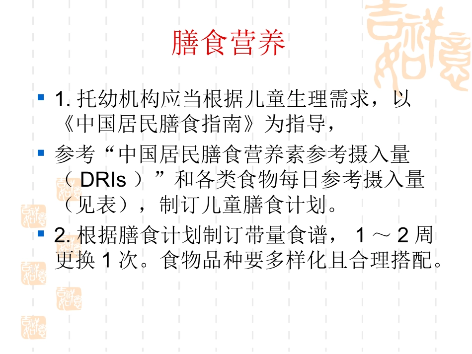 幼儿园营养分析_第3页