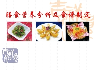 幼儿园营养分析