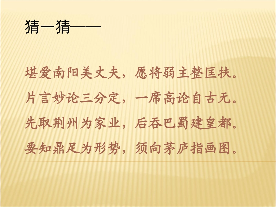 隆中对(1)_第1页