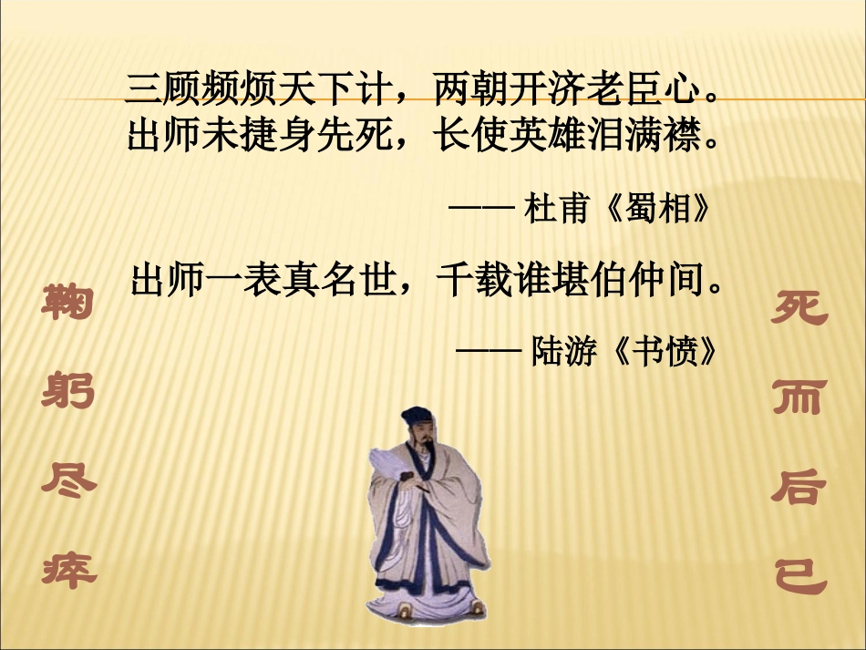 隆中对(1)_第2页