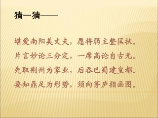 隆中对(1)