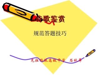 诗歌鉴赏答题技巧大全