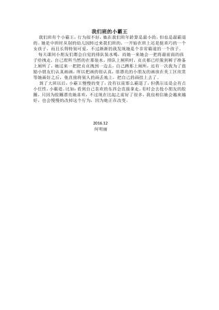 教育随笔《我们班的小霸王》