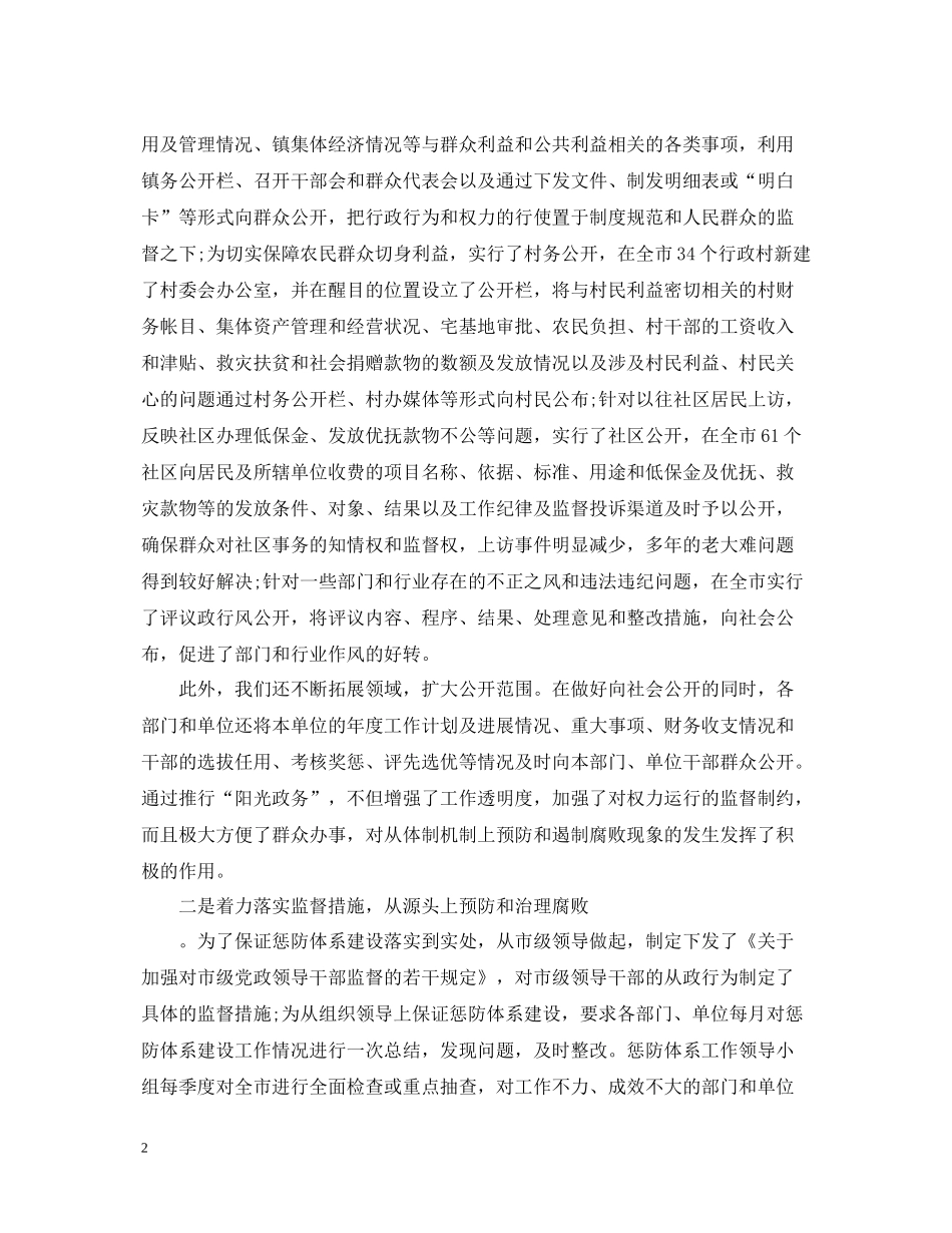 2020年纪委半年工作总结汇报_第2页