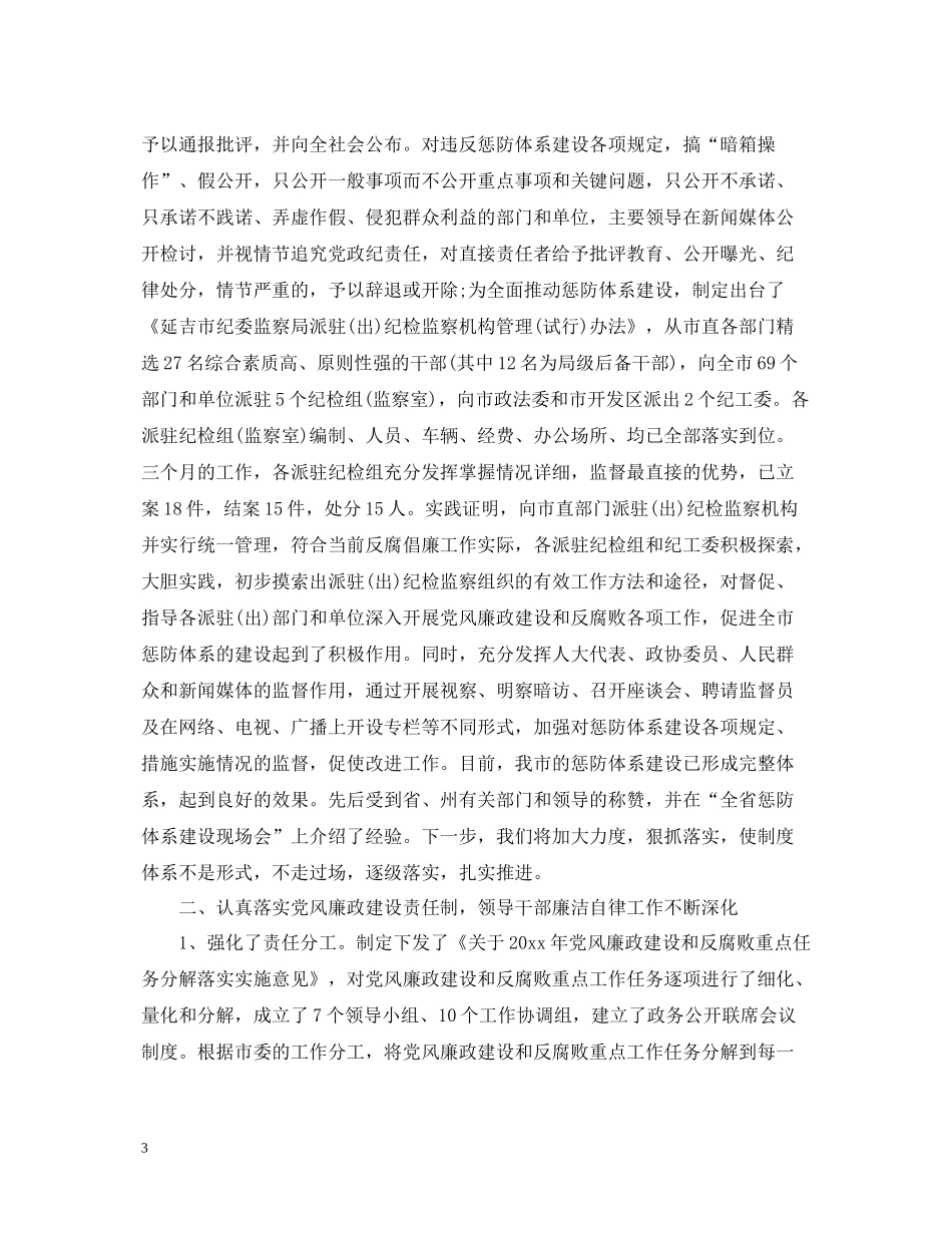 2020年纪委半年工作总结汇报_第3页