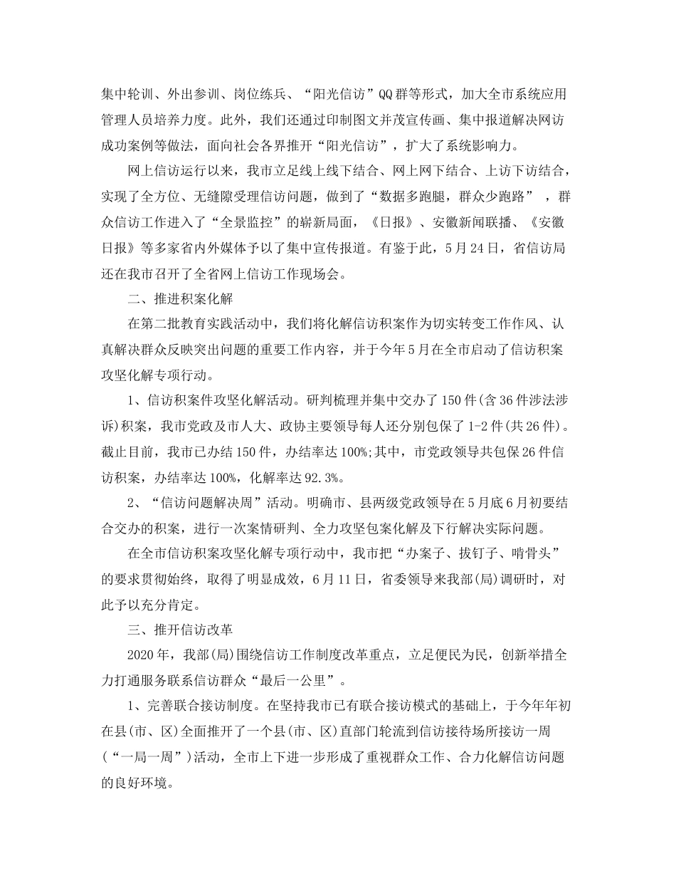 信访工作总结模板_第2页