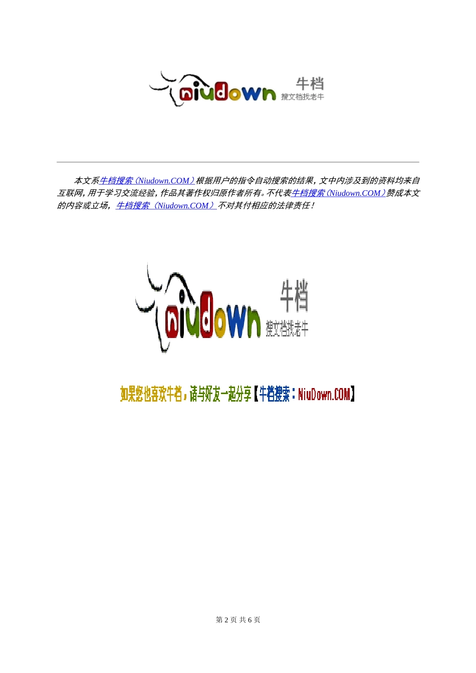 高一学生学习习惯问卷调查统计分析报告_第2页