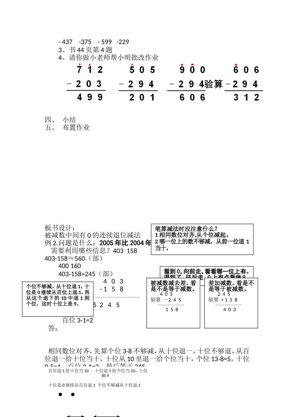 被减数中间有0的减法_第2页