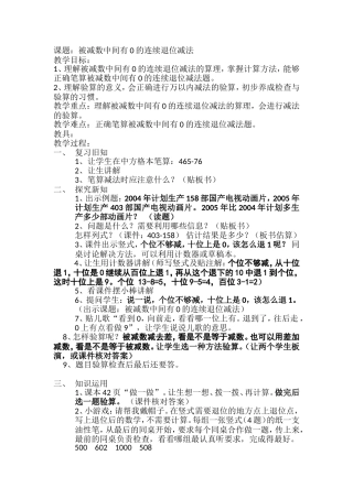 被减数中间有0的减法