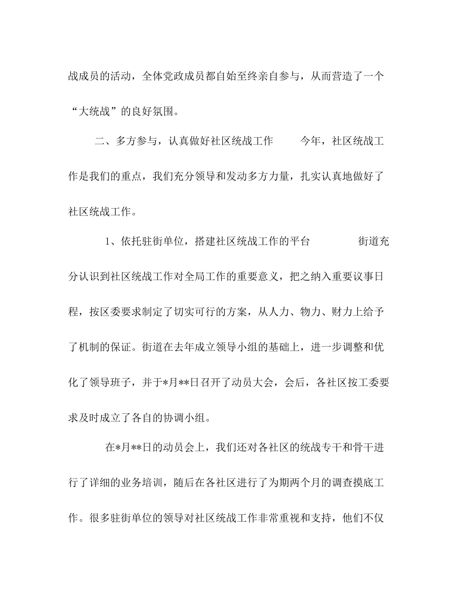 乡镇统战工作总结_第2页