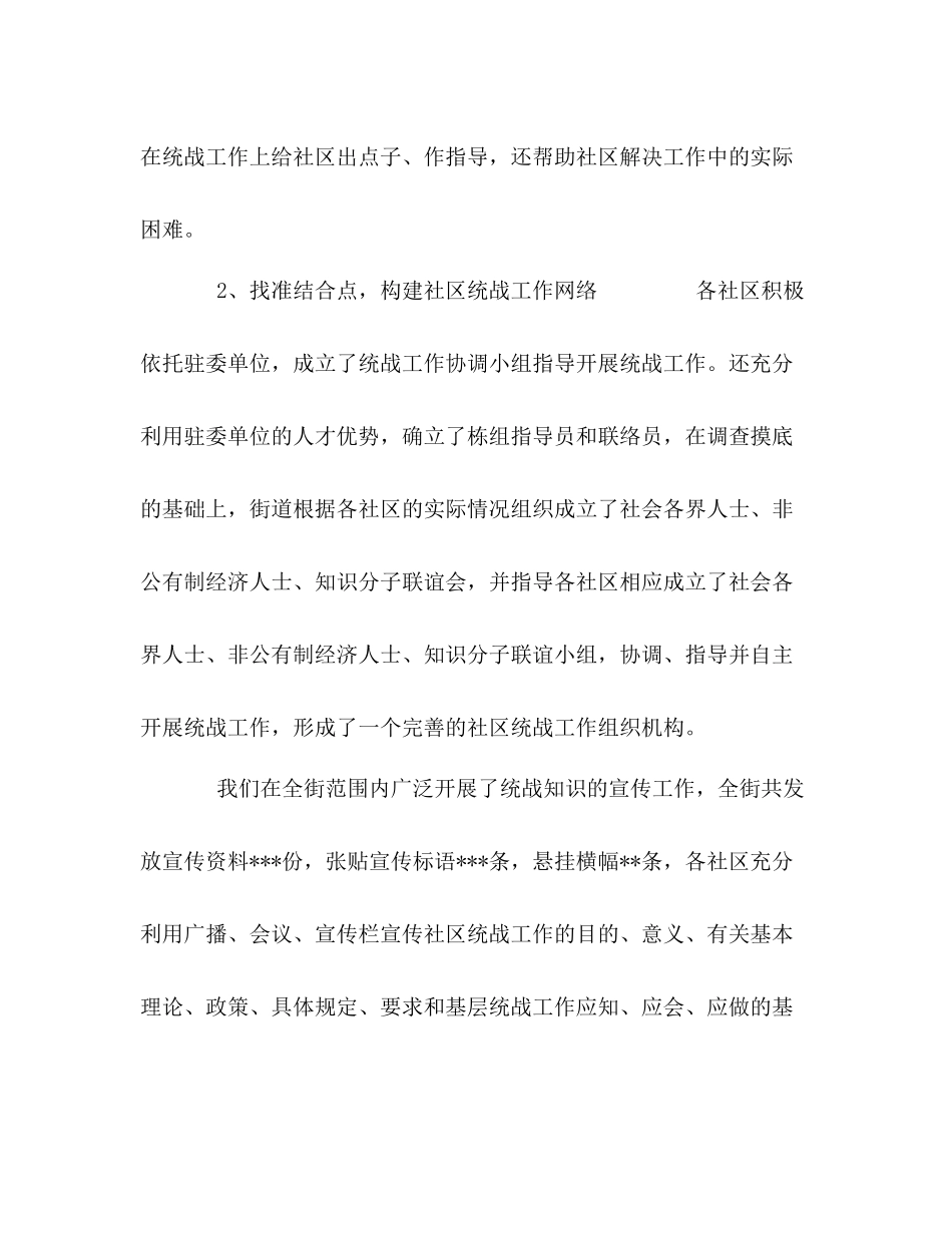 乡镇统战工作总结_第3页