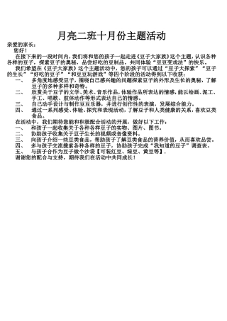 月亮二班十月份主题活动
